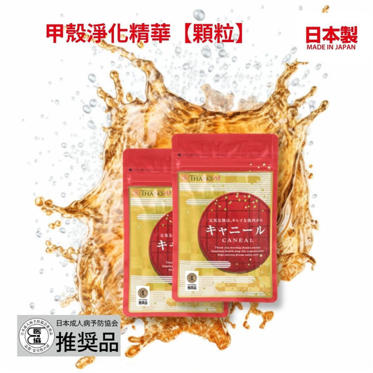 甲殼淨化精華【顆粒】Caneal (2 packets)